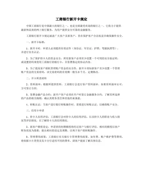 工商银行新开卡规定