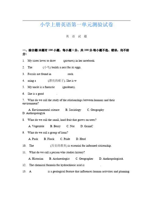 小学上册第1次英语第一单元测验试卷