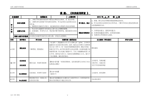 辛弃疾两首  导学案