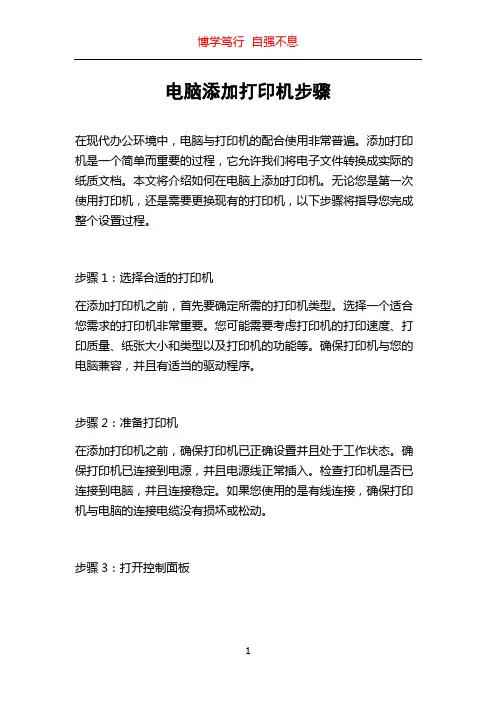 电脑添加打印机步骤