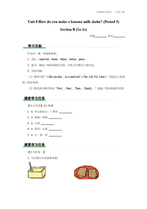 八年级-人教版-英语-上册-[学习任务单]Unit 8 Section B (1a-1e)