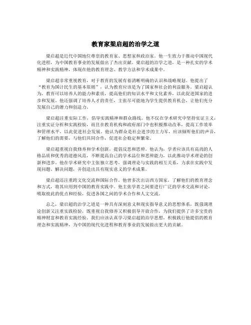 教育家梁启超的治学之道