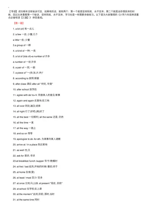 小学六年级英语重点必备短语【三篇】