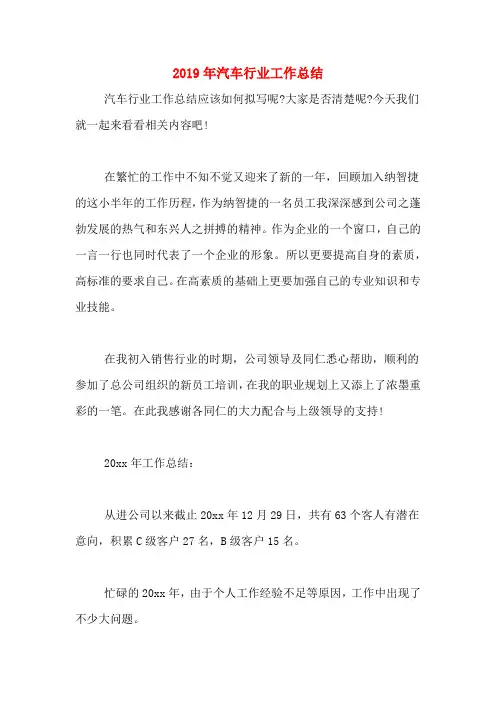2019年汽车行业工作总结