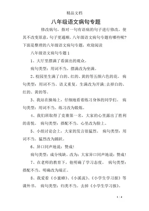 八年级语文病句专题