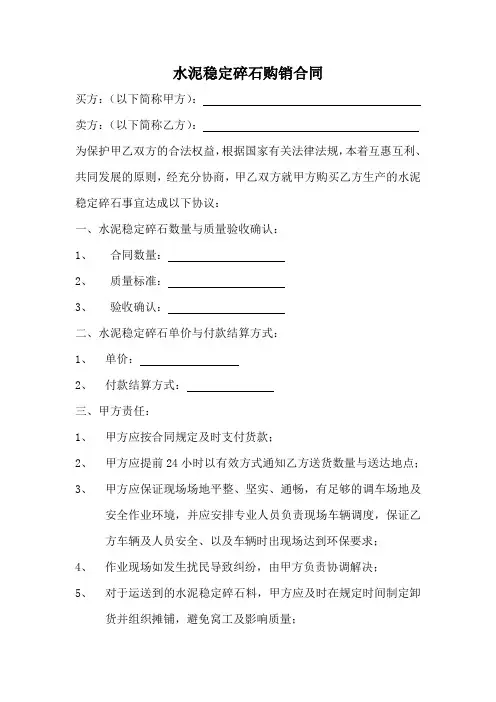水泥稳定碎石购销合同
