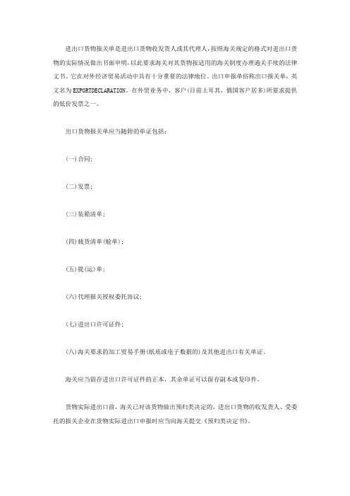 出口报关单应当随附的单证有哪些？