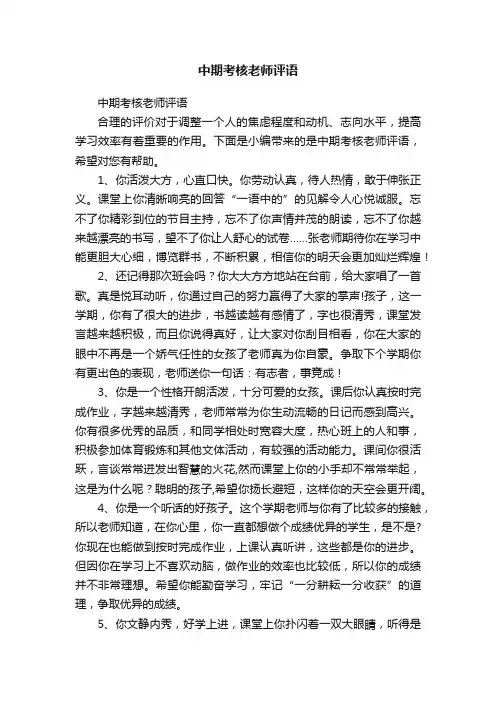 中期考核老师评语