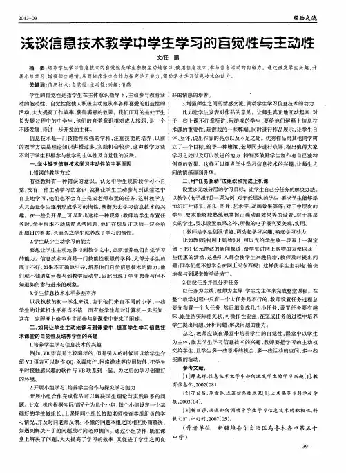 浅谈信息技术教学中学生学习的自觉性与主动性