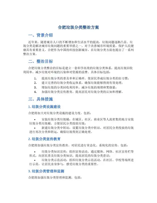 合肥垃圾分类整治方案