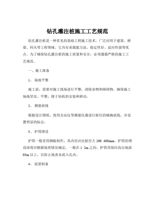 钻孔灌注桩施工工艺规范