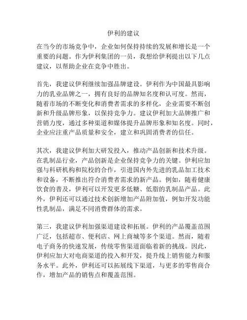 伊利的建议