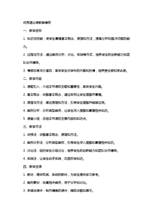理论课教案模版