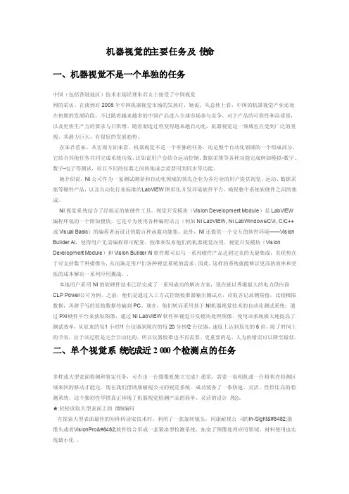 机器视觉的主要任务及使命