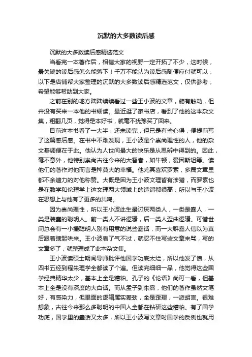 沉默的大多数读后感