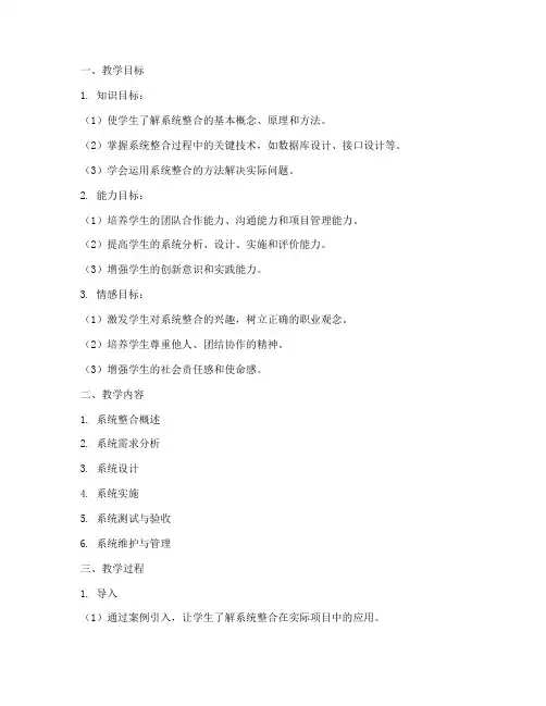 系统整合教案设计模板范文