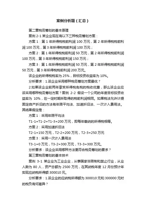 案例分析题（汇总）