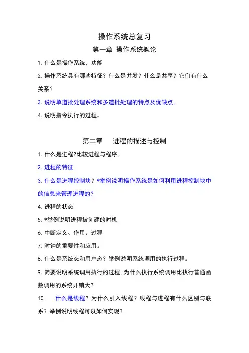 操作系统简答题