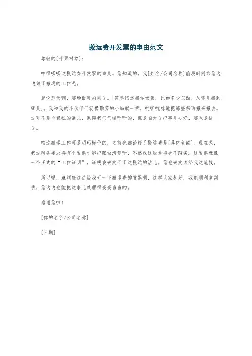 搬运费开发票的事由范文