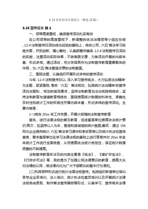 3.15宣传活动方案范文（精选18篇）