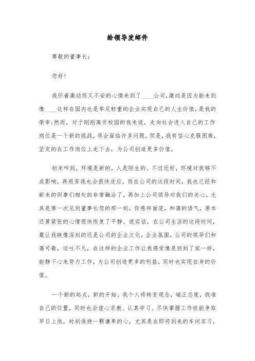 给领导发邮件(七篇)