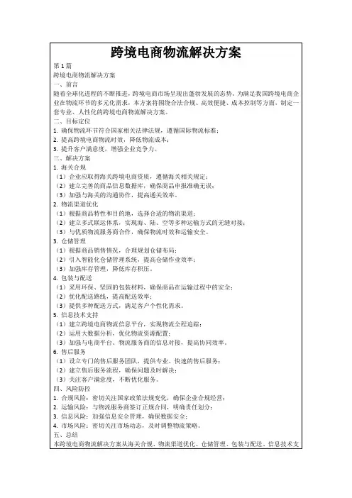 跨境电商物流解决方案