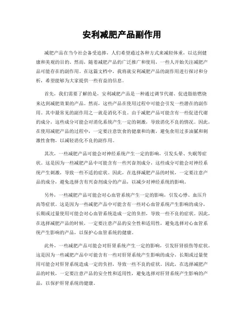 安利减肥产品副作用