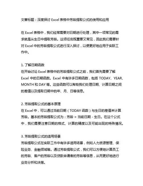excel表格中年龄提取公式
