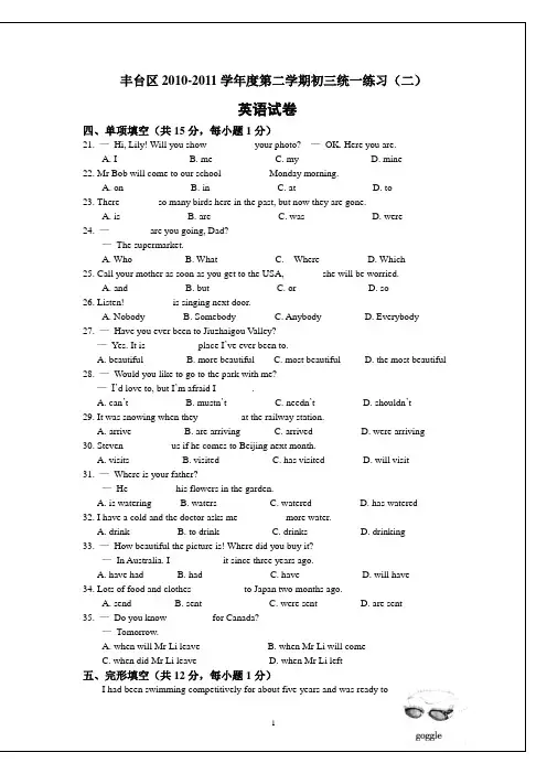 丰台初三二模英语试题及答案word版