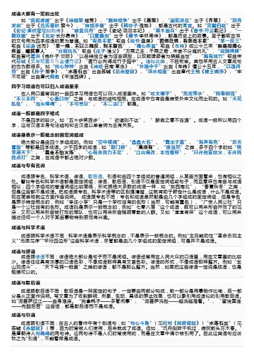 成语大都有一定的出处