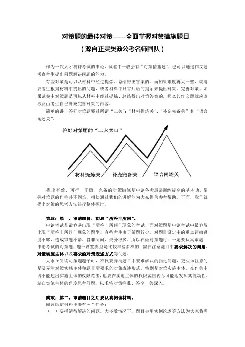 全面掌握对策措施题目——对策题的最佳对策