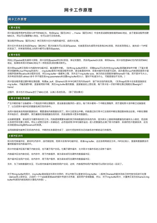 网卡工作原理
