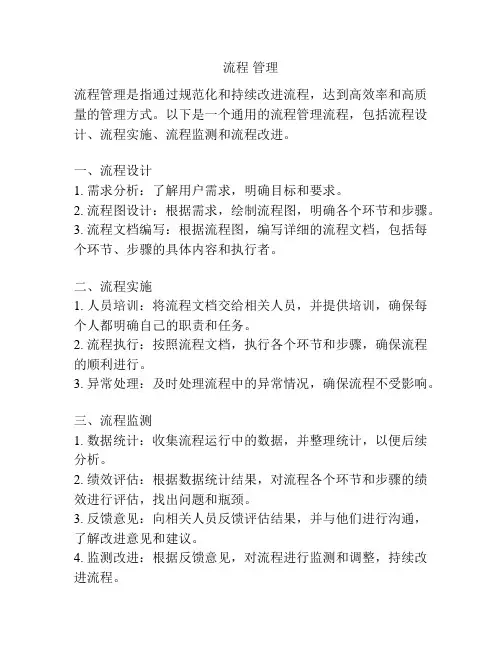 流程 管理