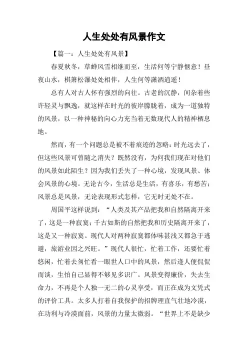 人生处处有风景作文