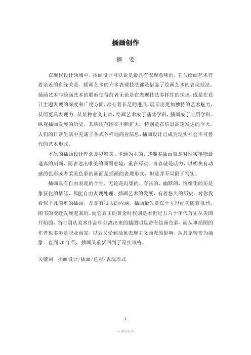 插画的毕业设计说明