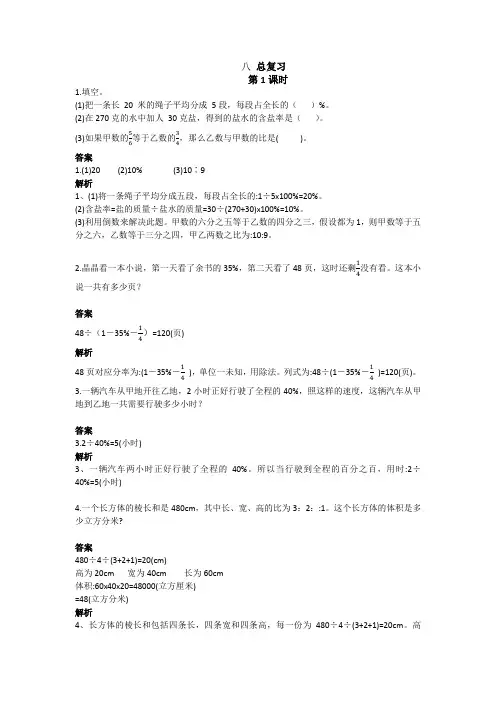 2022人教版数学六年级上册长江作业本总复习第