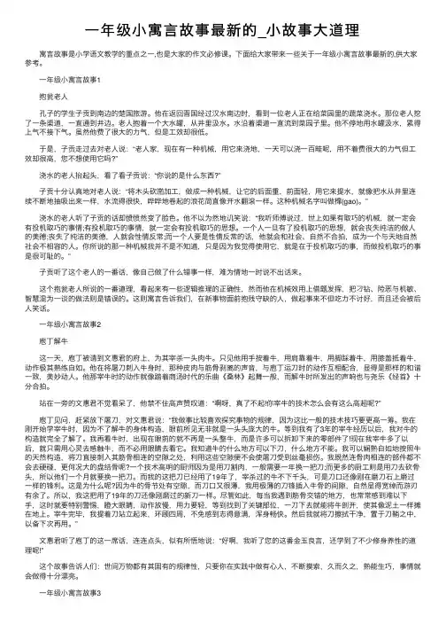 一年级小寓言故事最新的_小故事大道理