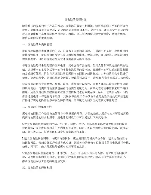 废电池的管理制度