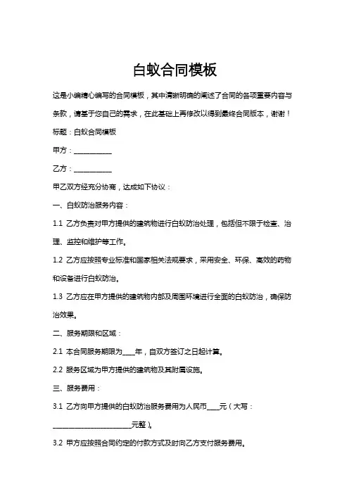 白蚁合同模板