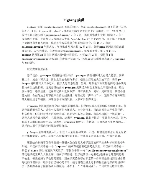 bigbang成员
