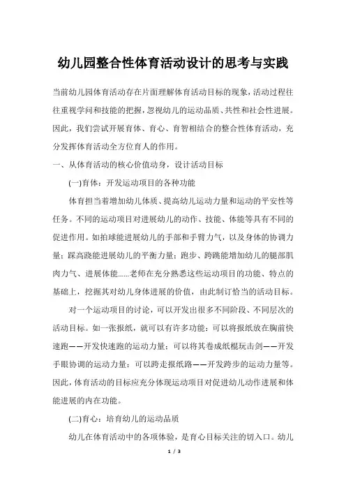 幼儿园整合性体育活动设计的思考与实践