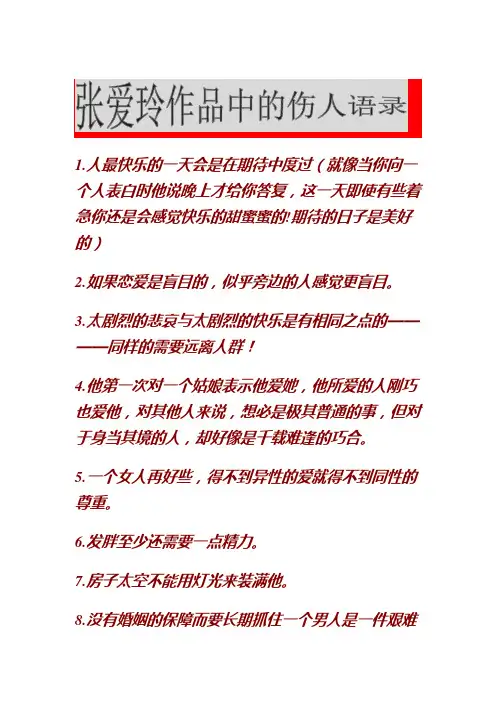 张爱玲之半生缘