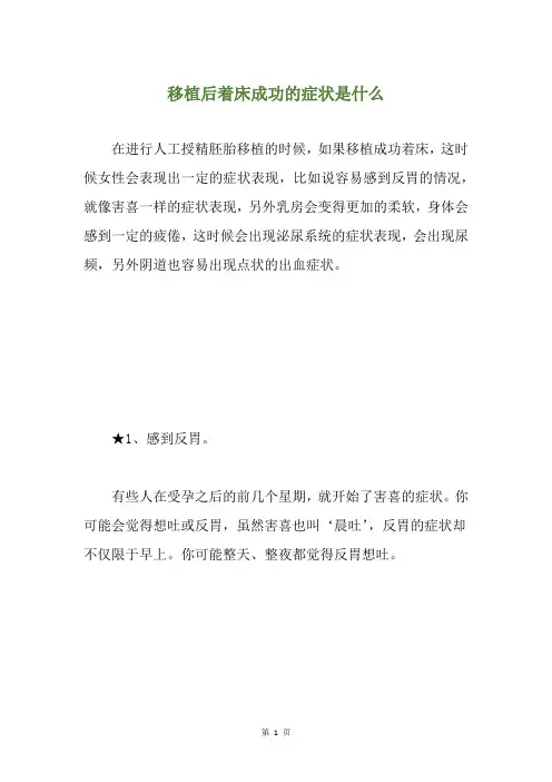 移植后着床成功的症状是什么