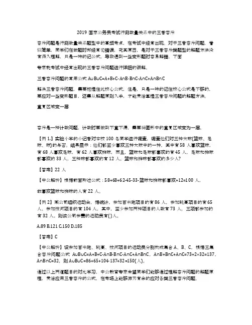 2019国家公务员考试行测数量关系中的三者容斥