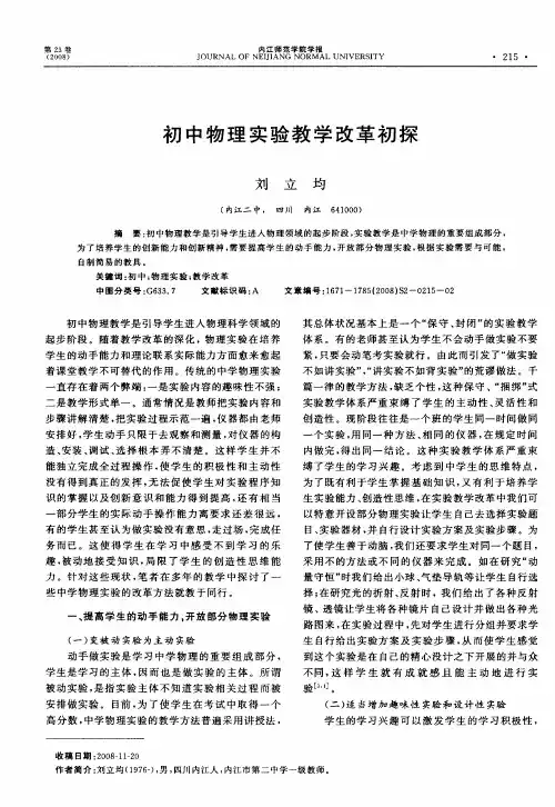 初中物理实验教学改革初探