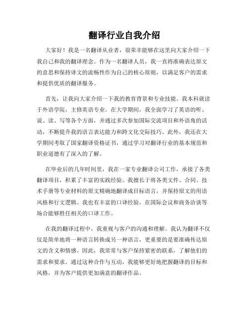 翻译行业自我介绍