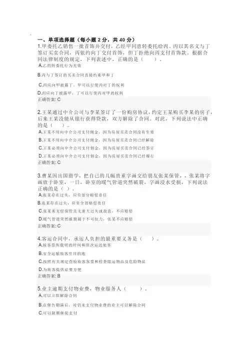 2022秋季国开合同法形考任务4(12-14章)题目含答案