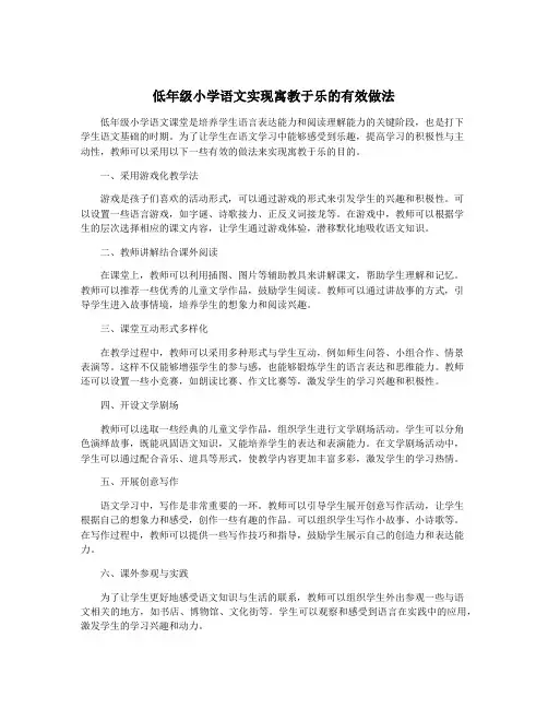低年级小学语文实现寓教于乐的有效做法
