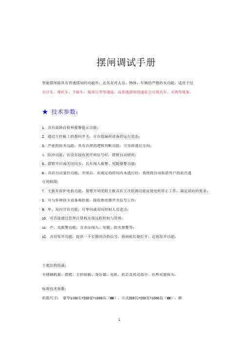 摆闸用户手册