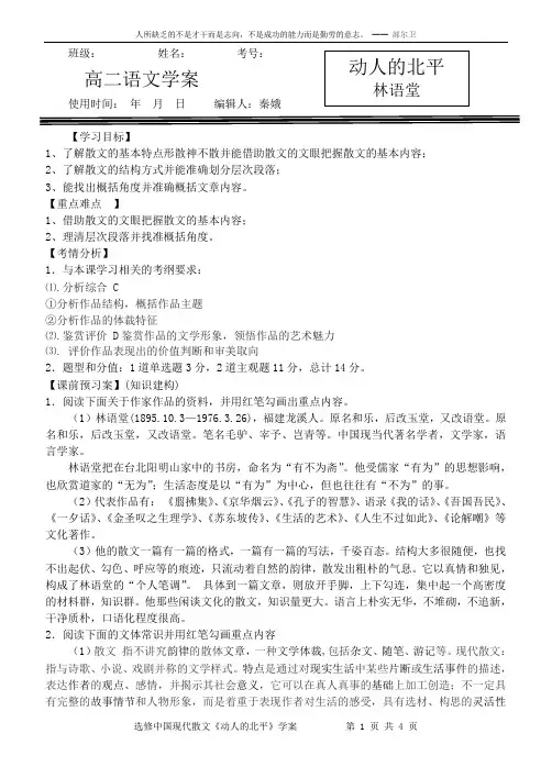 动人的北平学案
